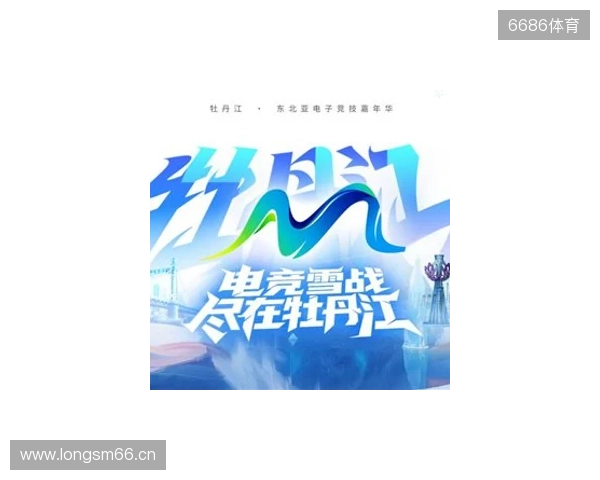 电竞联结世界,青春共创未来——2025东北亚(牡丹江)电子竞技嘉年华十月启幕 电竞联结世界,青春共创未来——2025东北亚(牡丹江)电子竞技嘉年华十月启幕